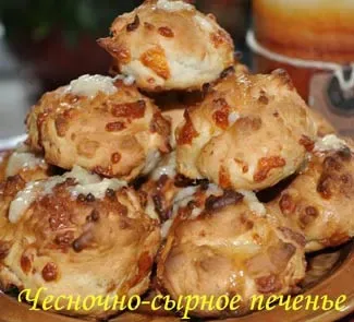 Чесночно-сырное печенье